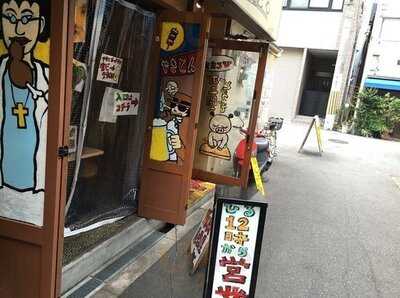 とん彩や 福島店
