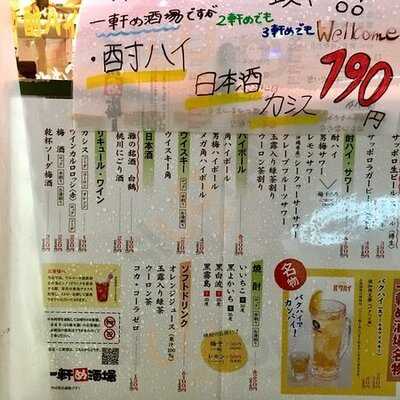 一軒め酒場 お初天神店