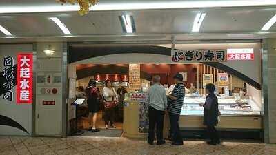 大起水産回転寿司 なんばウォーク店