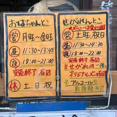 おばちゃんとこ