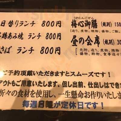 心の館 清水 梅心