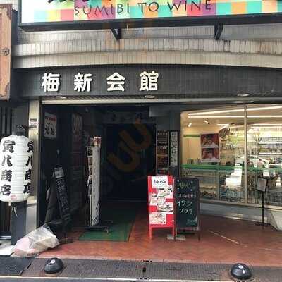 心の館 清水 梅心