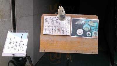 京料理 しん和風 いわい