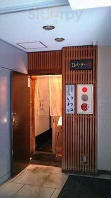 京料理 しん和風 いわい