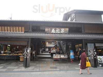 豆政嵐山 昇龍苑店