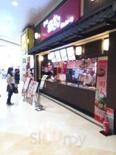 築地銀だこ イオンモール鶴見リーファ店