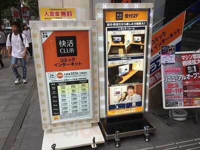 快活club 栄広小路店