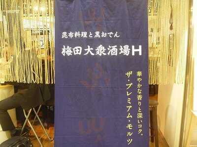 梅田大衆酒場h
