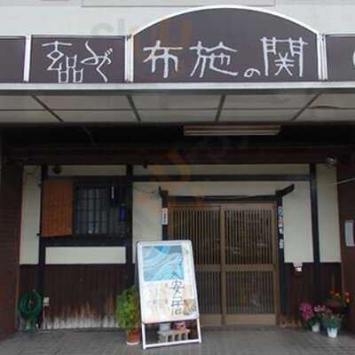 玄品ふぐ 鶴橋の関