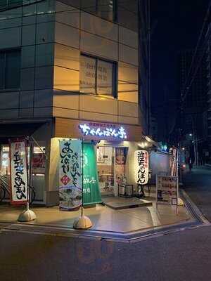 ちゃんぽん亭総本家 本町店