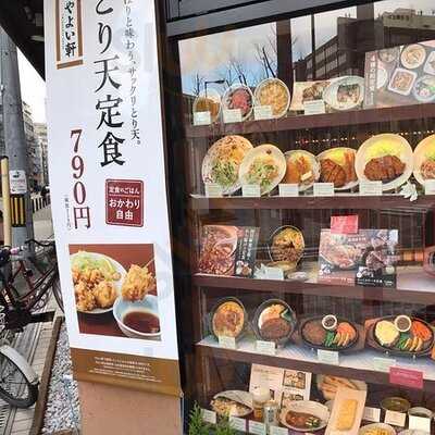 やよい軒 新町店