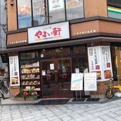 やよい軒 新町店