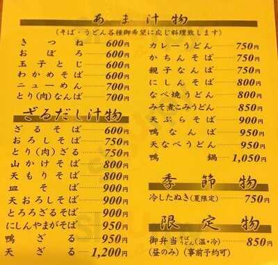 福島 やまがそば