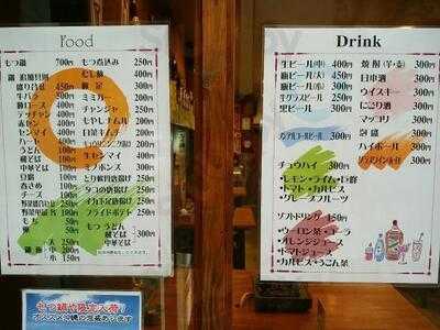 動物園前 もつ鍋屋