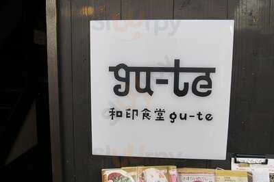 和印食堂 Gu-te