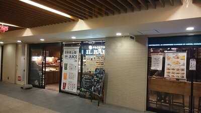 Pronto Il Bar 中之島フェスティバルプラザ店