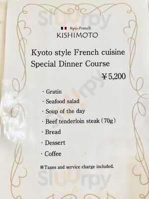 京フレンチきしもと