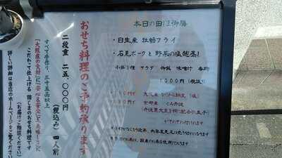 なにわの料理屋 田じま