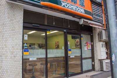 吉野家 西中島南方駅前店