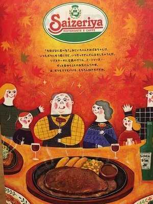 サイゼリヤ 鶴見花博通り店