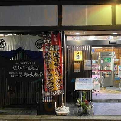 総本家 肉の大橋亭