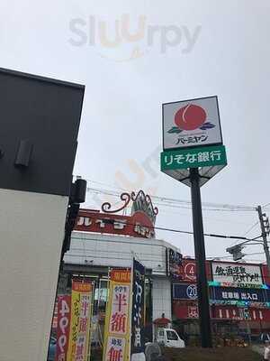 バーミヤン 城東野江店