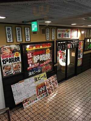 博多市場 四条烏丸店