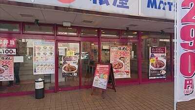 松屋 六地蔵店