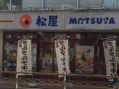 松屋 六地蔵店