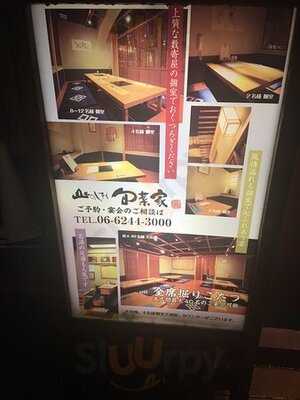 山のしずく 旬菜家 