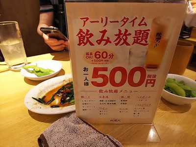 かっぽうぎ ツイン21店