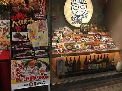 こがんこ 京橋店