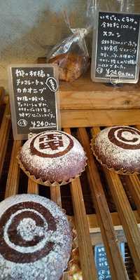 オーガニックパン工房 それいゆ