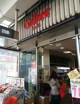 よしや四条河原町店