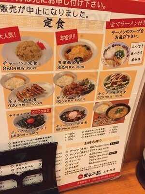 天下一品 上本町店