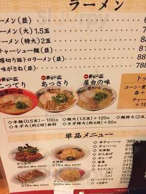 天下一品 上本町店