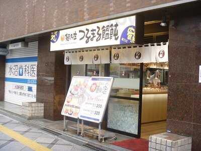 つるまる饂飩 南森町2丁目店