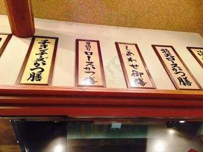 かつ源 京都洛西店