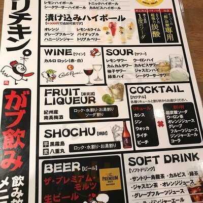 がブリチキン 難波4丁目