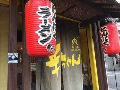 幸ちゃん 東三国店