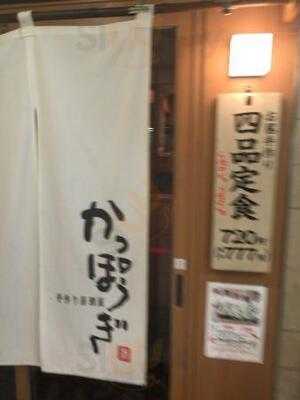 かっぽうぎ 北浜中央