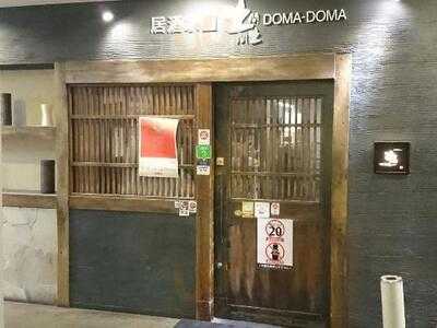 土間土間 西院駅前店