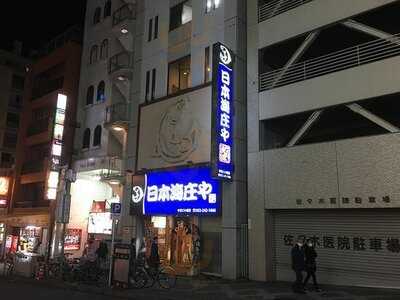 日本海庄や 中日ビル南店