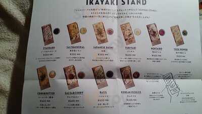 Ikayaki Stand 京都平安店