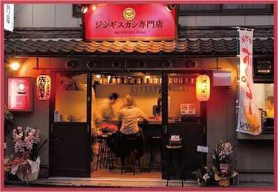 ジンギスカン専門店