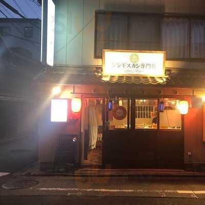 ジンギスカン専門店