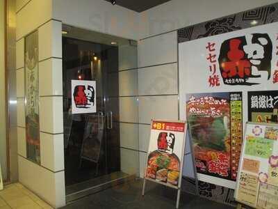 赤から 阿倍野hoop店