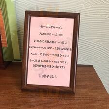 珈琲屋 瑠宇称