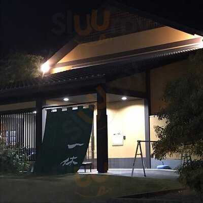 湯上り茶屋一休