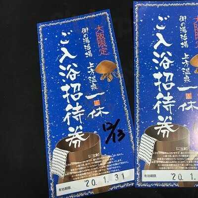 湯上り茶屋一休